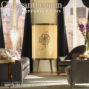 yӂ邳Ɣ[ŁzChrysanthemum Cocktail Cabinet LightmNo.1161n^ Ƌ NTZ} JNeLrlbg Cg IWiƋuh MATSUOKA }cIJ Ƌ  ㎿ GKg 