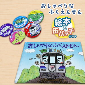 �y�ӂ邳�Ɣ[�Łz������ׂ�Ȃӂ����񂹂�Ɗʃo�b�`�Z�b�g�mNo.1177�n�^ �G�{ �ʃo�b�` JR������ �{���w �㉺�w ���ʌ��� �L�����N�^�[ �ǂݕ����� �d�� �O�b�Y �����n �������� �L����