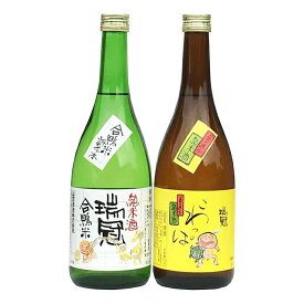 【ふるさと納税】瑞冠　純米酒　山岡酒造の純米2本セット　720ml×2　MA1205