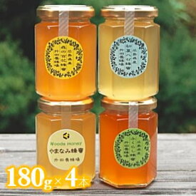 【ふるさと納税】はちみつ　蜂蜜　国産　非加熱　180g×4本　升田養蜂場の『森の蜂蜜セット』MH1103