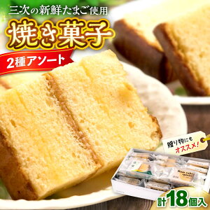 【ふるさと納税】 ケーキ 洋酒ケーキ・恋蛍アソートセット18個 ケーキ 洋酒ケーキ 洋酒 洋菓子 詰め合わせ セット アソート 食べ比べ 焼菓子 カステラ 特産品 産地直送 ギフト 贈答 贈り物