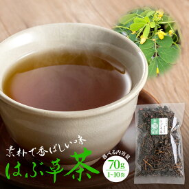 【ふるさと納税】 はぶ草茶 1袋 2袋 5袋 10袋 │お茶 自家栽培 自家焙煎 広島県 庄原市 袋数が選べる