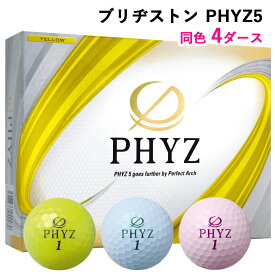【ふるさと納税】ブリヂストンゴルフボール「PHYZ5」同色4ダースセット [1518-1520]
