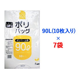 【ふるさと納税】ゴミ袋90L(10枚入り) ×7袋のセット｜ポリ袋 ゴミ袋 ごみ袋 ビニール袋 ゴミ入れ ダストパック 家庭用 ガーデニング おすすめ 安い 乳白色 半透明 厚め 0.04mm 破れにくい 大容量 90 L 90l 90 l リットル [1803]