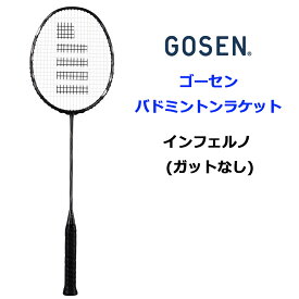 【ふるさと納税】GOSEN ゴーセン バドミントンラケット インフェルノ (ガットなし) [1739]