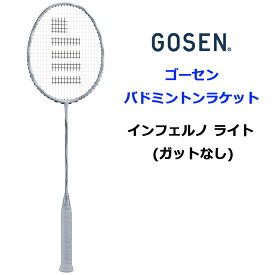 【ふるさと納税】GOSEN ゴーセン バドミントン ラケット インフェルノ ライト (ガットなし) [1740]