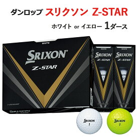 【ふるさと納税】ゴルフボール スリクソン Z－STAR 1ダース ダンロップ [1495-1496]