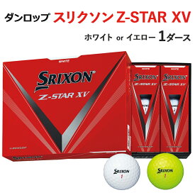 【ふるさと納税】ゴルフボール スリクソン Z－STAR XV 1ダース ダンロップ [1497-1498]