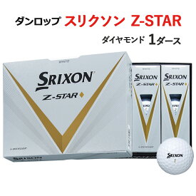 【ふるさと納税】ゴルフボール スリクソン Z－STAR ダイヤモンド 1ダース ホワイト ダンロップ [1499]