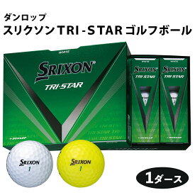 【ふるさと納税】スリクソン TRI-STAR ゴルフボール ダンロップ 1ダース (12個入り) [1679-1681]