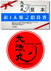 【ふるさと納税】瀬戸内海上釣堀「大漁丸」ご招待券 (1名利用)｜瀬戸内 会場 釣り 釣り放題 安芸灘 海上釣堀 広島レモンサーモン ハマチ ブリ タイ 黒ソイ カンパチ シマアジ ヒラマサ [1886]