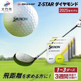 【ふるさと納税】ダンロップゴルフボール 2025年モデル スリクソン Z-STAR ダイヤモンド 1ダース／3ダース【色：ホワイト・パッションイエロー】[1893-1895][1897-1898]