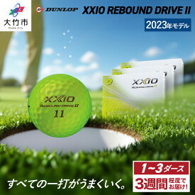 【ふるさと納税】ゼクシオ リバウンド ドライブII 1ダース/3ダース ホワイト 2023年モデル｜36個入り 12個入り ゴルフボール 純正 ダンロップ DUNLOP ドライブツー XXIO スピン系 飛距離 [1831-1834]