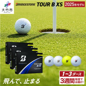 【ふるさと納税】TOUR B XS ゴルフボール 2024年モデル 1ダース／3ダース ブリヂストン 日本正規品｜12個入り 36個入り BRIDGESTONE ブリジストン ツアーB スピン系 ディープ感 ソフトフィール 打感 乗り感 風に強い 強弾道 高耐久性 ふるさと [1843-1847][1854-1857]