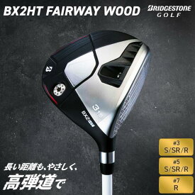 【ふるさと納税】ゴルフクラブ ブリヂストンゴルフ BX2HT FAIRWAY WOOD 2025年9月5日発売 | ブリヂストン ブリジストン ゴルフ フェアウェイウッド クラブ [1978-1985]