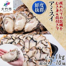 【ふるさと納税】[2027年1月8日より発送！]オレの牡蠣 広島県大竹市産 生牡蠣 【選べる容量】むき身＆殻付 牡蠣 セット｜朝どれ 生食用 かき カキ 大粒 生牡蠣 生かき 生がき 生カキ 生ガキ 殻付き むき身 剥き身 むきかき 殻むき不要 便利 人気 おすすめ 貝 [1882-1883]