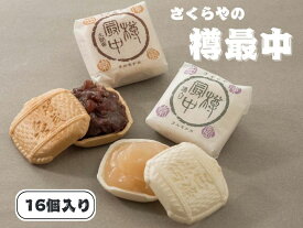【ふるさと納税】樽最中　16個入