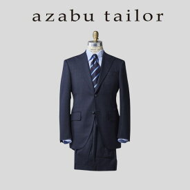 【ふるさと納税】azabu tailor オーダースーツ お仕立券【国産生地使用】