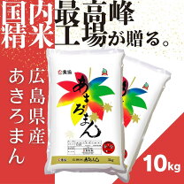 楽天市場】広島県産あきろまん30キロの通販