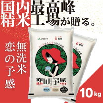 楽天市場】広島県 恋の予感 玄米の通販