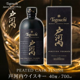 【ふるさと納税】ブレンデッドジャパニーズウイスキー 戸河内 PEATED CASK FINISH　700ml | 国産 ウィスキー 桜尾 サクラオ プレミアム ギフト 高評価 高級 酒 中国醸造 広島件 廿日市市