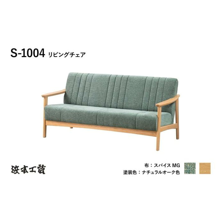 楽天市場】【ふるさと納税】【浜本工芸】コンパクトな木肘ソファ3P 