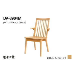 【ふるさと納税】【浜本工芸】オーク ウィンザーチェア DA-3904 ショートアーム | インテリア ファニチャー 人気 おすすめ 送料無料