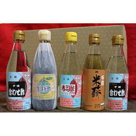 【ふるさと納税】千日酢ふるさと5本セット