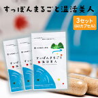 すっぽんまるごと温活美人（3セット）　【健康食品・加工食品・すっぽん】