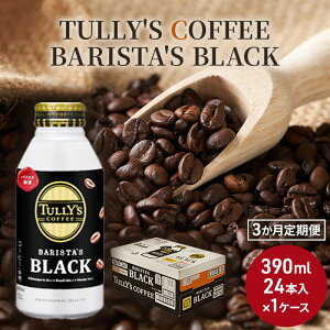 yӂ邳Ɣ[ŁzR[q[ ^[Y  3 oX^Y ubN 390ml TULLY'S COFFEE BARISTA'S BLACK  hN  3 y