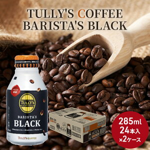 yӂ邳Ɣ[ŁzR[q[ ^[Y oX^Y ubN 285ml × 2P[X TULLY'S COFFEE BARISTA'S BLACK  hN 