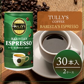 【ふるさと納税】コーヒー タリーズ 缶コーヒー バリスタズ エスプレッソ TULLY'S COFFEE BARISTA'S ESPRESSO 缶 180g 2ケース　【飲料類・コーヒー・珈琲】