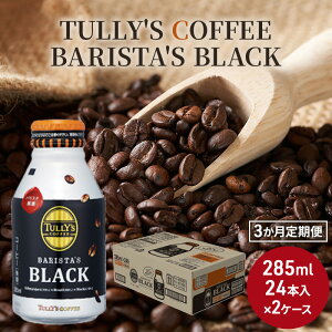 yӂ邳Ɣ[ŁzR[q[ ^[Y oX^Y ubN 285ml × 2P[X  3 TULLY'S COFFEE BARISTA'S BLACK  