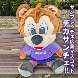 【ふるさと納税】サンフレッチェ広島 デカサンチェ マスコット ぬいぐるみ キャラクター　【安芸高田市】　お届け：2024年7月20日～2024年8月30日