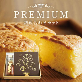 【ふるさと納税】道の駅 三矢の里 あきたかた プレミアム詰合せ ケーキ スイーツ デザート 浄酎 酒 日本酒 詰合せ セット 広島 安芸高田市