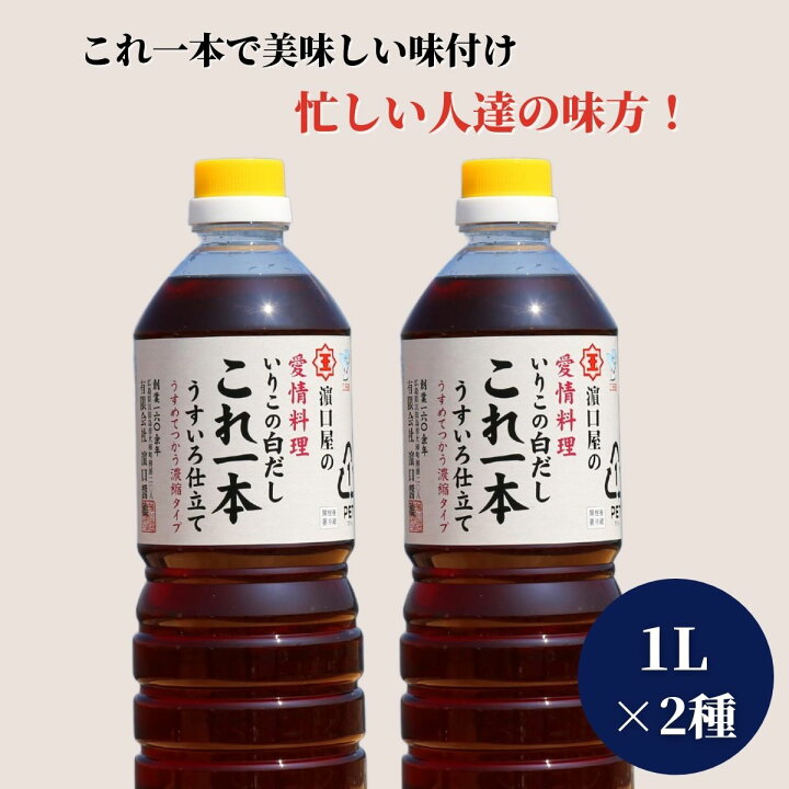 白だし 1l 白だし 1l