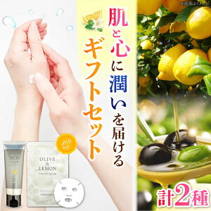 yӂ邳Ɣ[ŁzsOLIVE  LEMON FACIAL MASK/HAND CREAM MtgZbgt XLPA Zbg lC Y ei GCWOPA 䋻Y/]cs[XAC022]y7ȓz