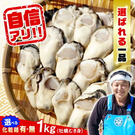 【ふるさと納税】【選べる配送月・日】生牡蠣 むき身 1kg (加熱用) 人気 かき カキ 広島 料理 簡単 レシピ 海鮮 ギフト 広島県産 人気 送料無料 高評価 江田島市/株式会社門林水産[XAO005] 牡蠣 むき身 殻付き かき カキ 生牡蠣 カキフライ