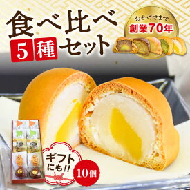 【ふるさと納税】3代続く老舗の味！ 3代続く老舗製菓舗の味！オリジナル饅頭バラエティー10個セット 人気 お菓子 スイーツ 美味しい 和菓子 お土産 ギフト プレゼント 江田島市/長田製菓舗[XAV001]