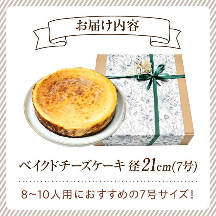 楽天市場】【ふるさと納税】濃厚でクリーミーがクセになる！ ベイクド 