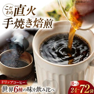 �y�ӂ邳�Ɣ[�Łz�h���b�v�R�[�q�[�y�I�ׂ�e�ʁz�����������������߁I�h���b�v�p�b�N6��Z�b�g �i24�܁E48�܁E72�܁j�b�R�[�q�[ ���� �h���b�v �p�b�N �o�b�O �[���� ���[���� �}�C���h �u