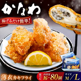 【ふるさと納税】広島牡蠣の老舗かなわ【選べるサイズ・内容量・発送月】冷凍 カキフライ 牡蠣 かき カキ カキフライ 冷凍 魚介類 海鮮 ギフト 広島県産 人気 送料無料 楽天限定 江田島市/株式会社かなわ[XBP021]