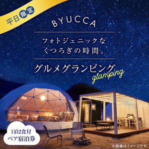 yӂ邳Ɣ[ŁzỹOsOzBYUCCA glampingypzyA h 12Ht OsO h  s ze  `Pbg ̌ ό s gx  yA v