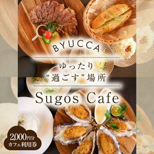 yӂ邳Ɣ[Łzy؂ȐlƉ߂zSugos Cafe p 2,000~ OsO H JtF  s ` fBi[ `Pbg ̌ ό s gx  yA vw Jbv L
