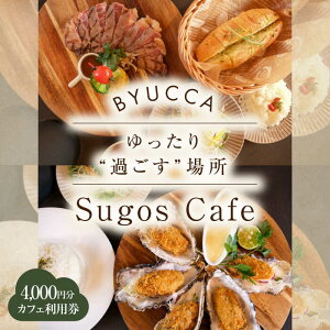 yӂ邳Ɣ[Łzy؂ȐlƉ߂zSugos Cafe p 4,000~ OsO H JtF  s ` fBi[ `Pbg ̌ ό s gx  yA vw Jbv L