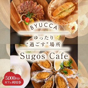 yӂ邳Ɣ[Łzy؂ȐlƉ߂zSugos Cafe p 5,000~ OsO H JtF  s ` fBi[ `Pbg ̌ ό s gx  yA vw Jbv L
