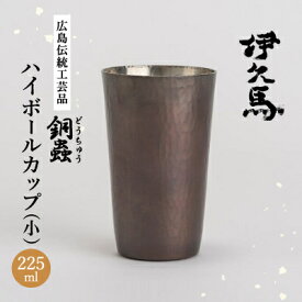 【ふるさと納税】銅蟲　伊久馬　ハイボールカップ(小)　1個_ 銅コップ タンブラー ビール 焼酎 晩酌 おしゃれ ギフト 日本製【1267814】