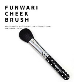 【ふるさと納税】熊野化粧筆ふんわりチークブラシドット黒軸【メイクブラシ 化粧 メイク コスメ 美容 熊野筆 チーク パウダー】