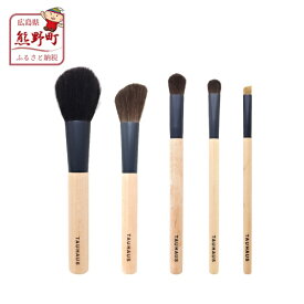 【ふるさと納税】熊野化粧筆　N-Line 熊野筆5本セット　熊野筆　メイクブラシ　化粧筆　ケース