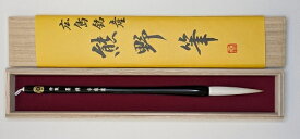 【ふるさと納税】熊野筆　特製　墨禅　伝統工芸品　日本画　水彩画　刷毛　文字　手書き　手描き　文房具